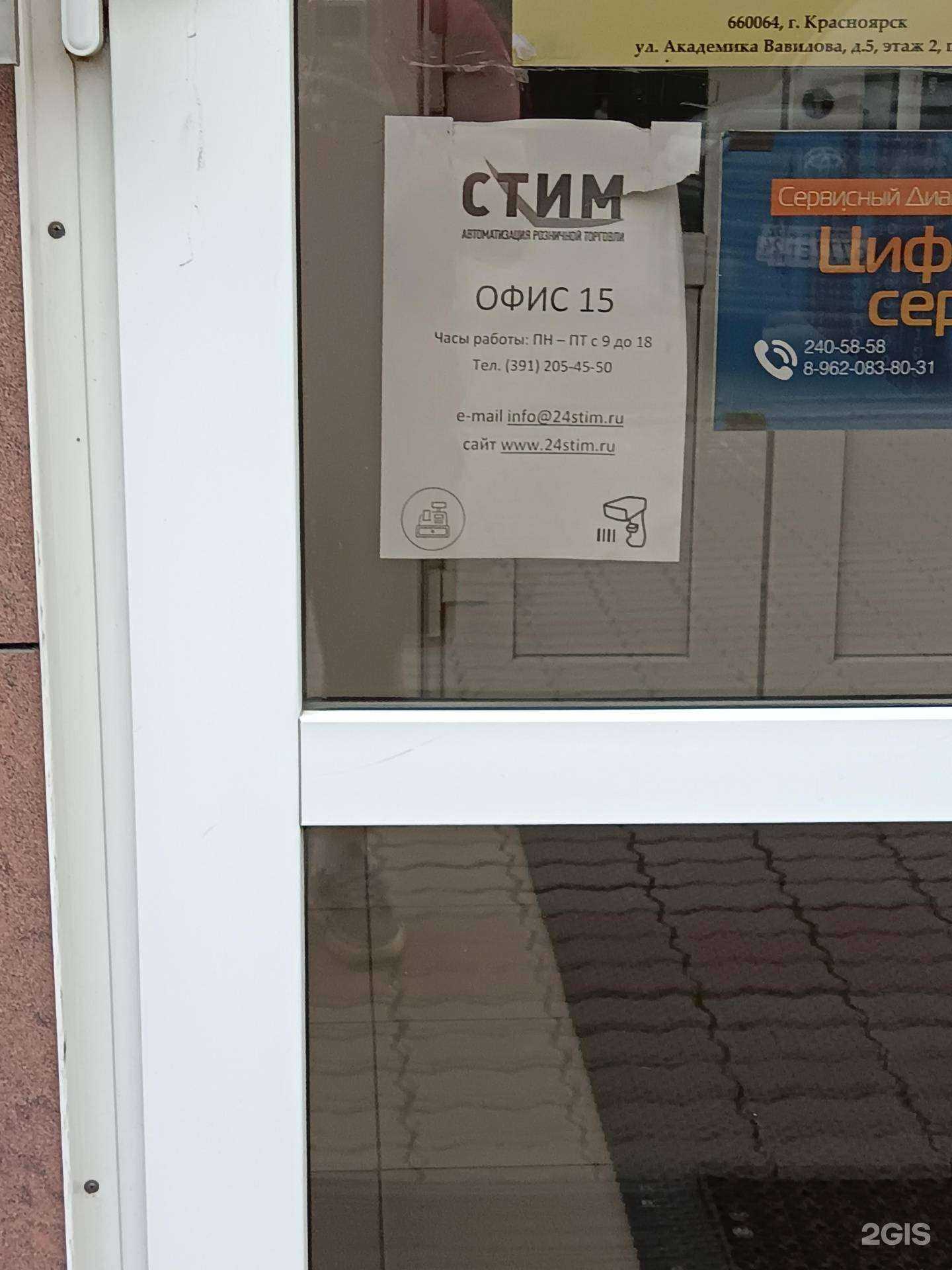 Отзывы на компанию Стим в г. Красноярск c фото