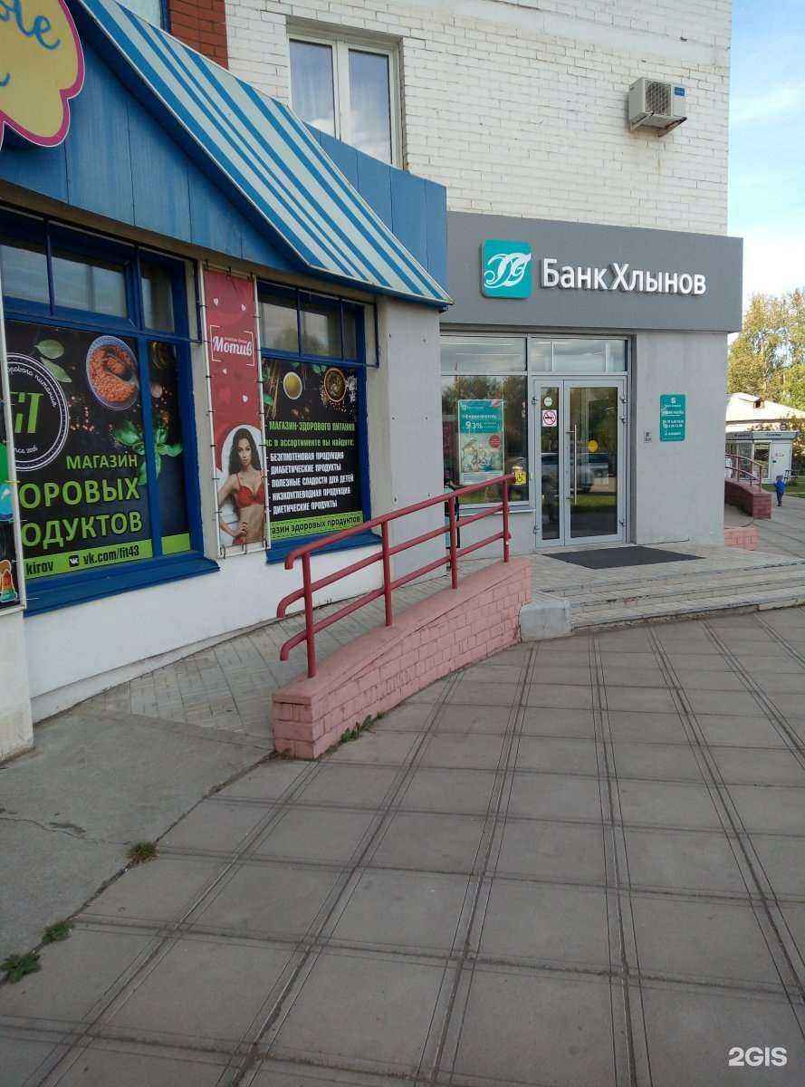 Отзывы на компанию Хлынов в Кирове c фото