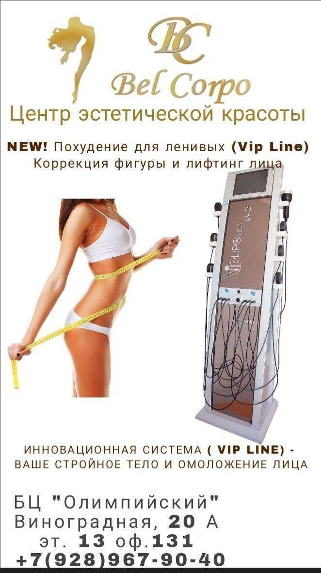 Отзывы на компанию Sottile Bel Corpo в Сочи c фото