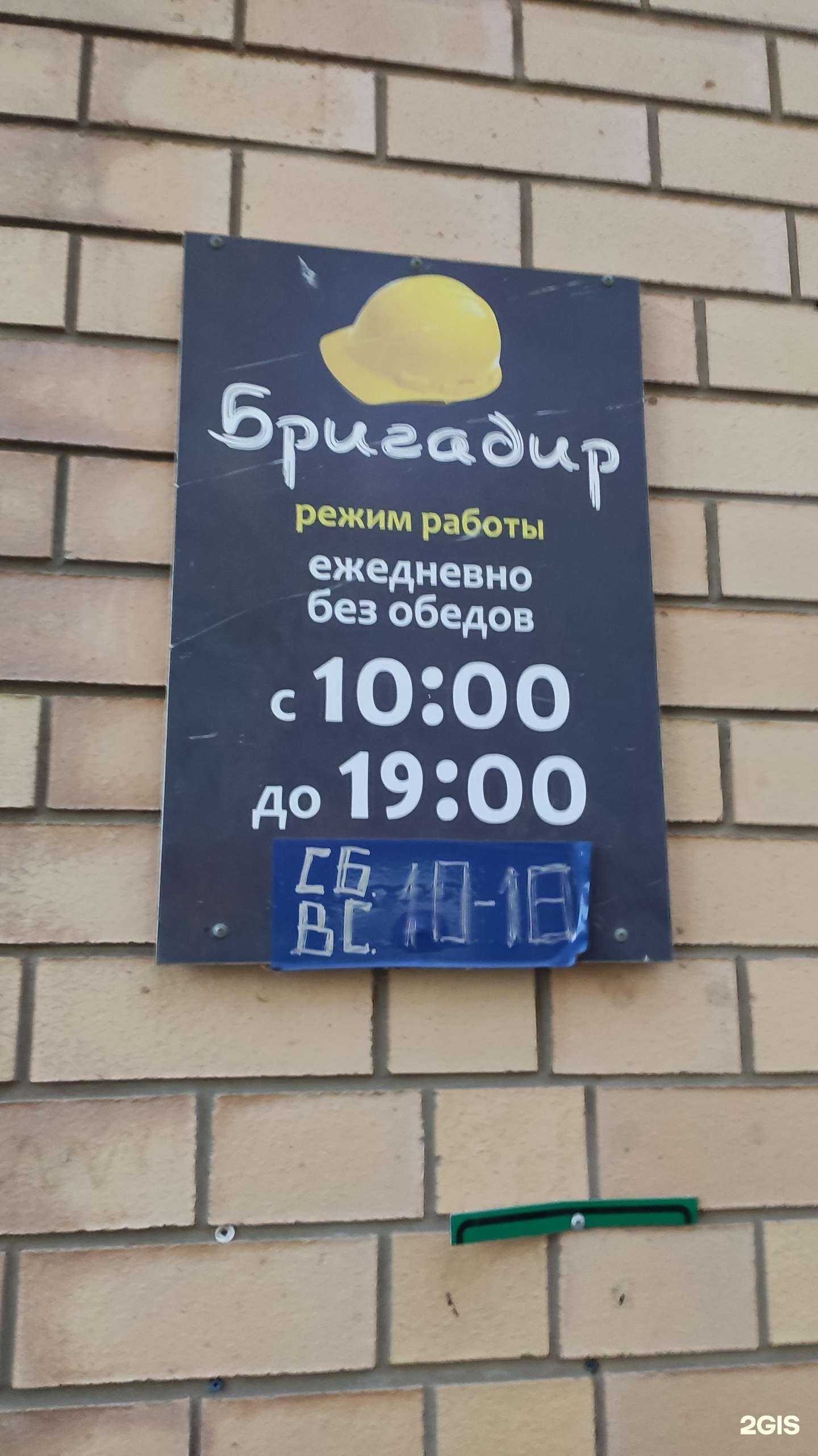 Отзывы на компанию Бригадир в г. Оренбург c фото