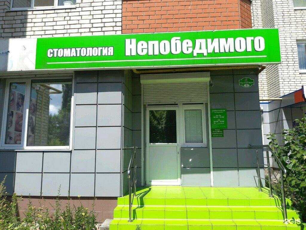 Отзывы на компанию Стоматология Непобедимого в Курске c фото
