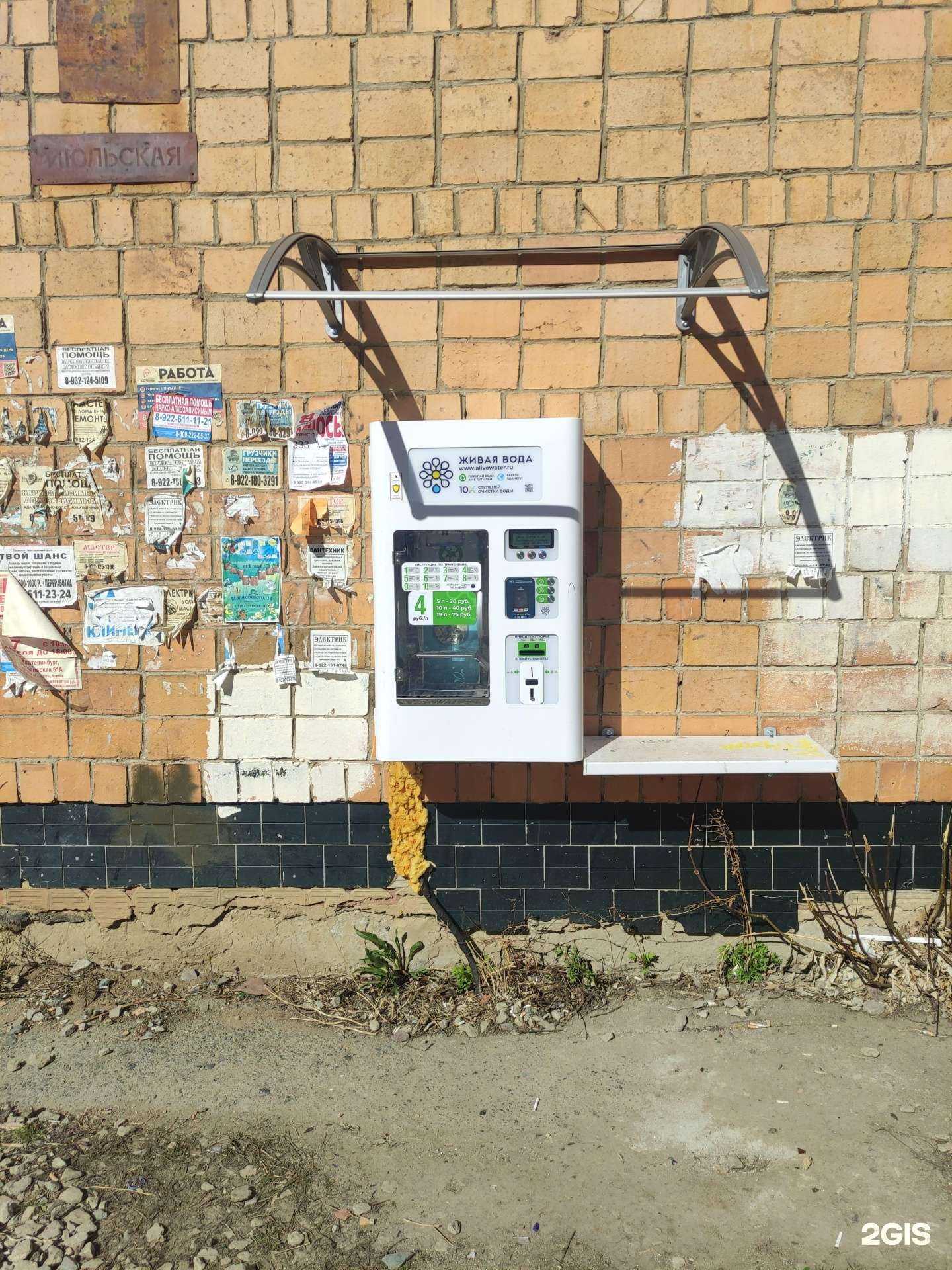 Отзывы на компанию Живая вода в Екатеринбурге c фото