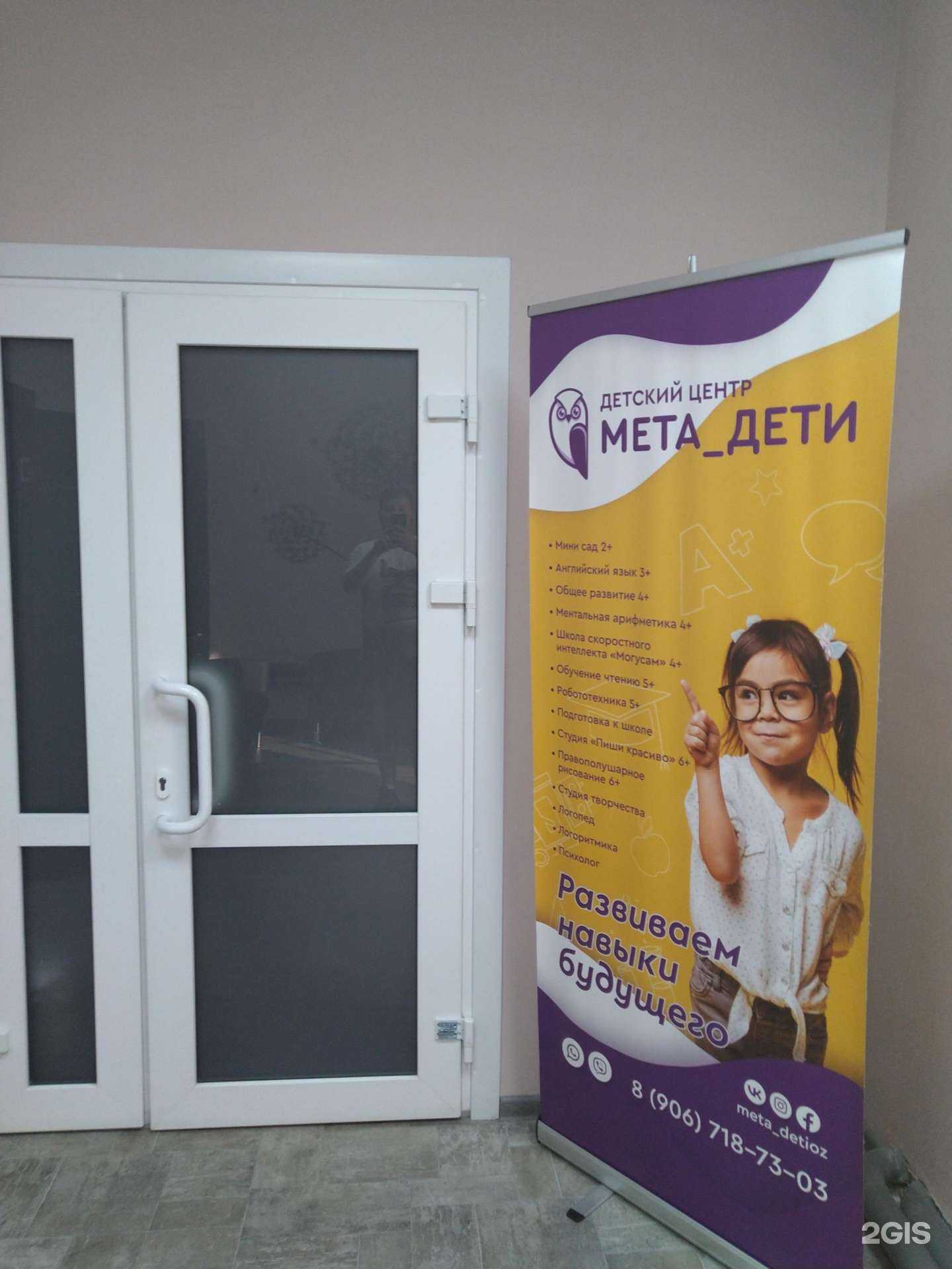 Отзывы на компанию Мета_дети в Орехово-Зуеве c фото