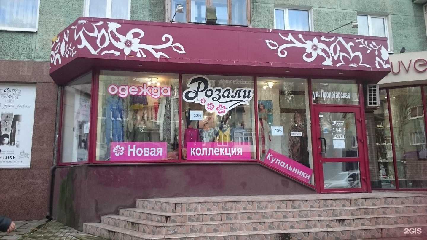 Отзывы на компанию Розали в Калининграде c фото