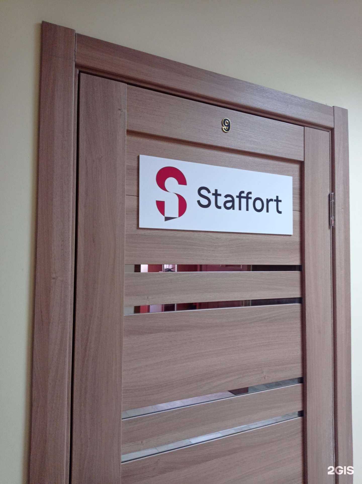 Отзывы на компанию Стаффорт в Якутске c фото