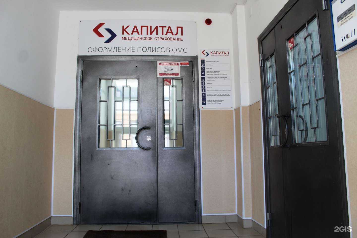 Отзывы на компанию Капитал Медицинское Страхование в Ярославле c фото