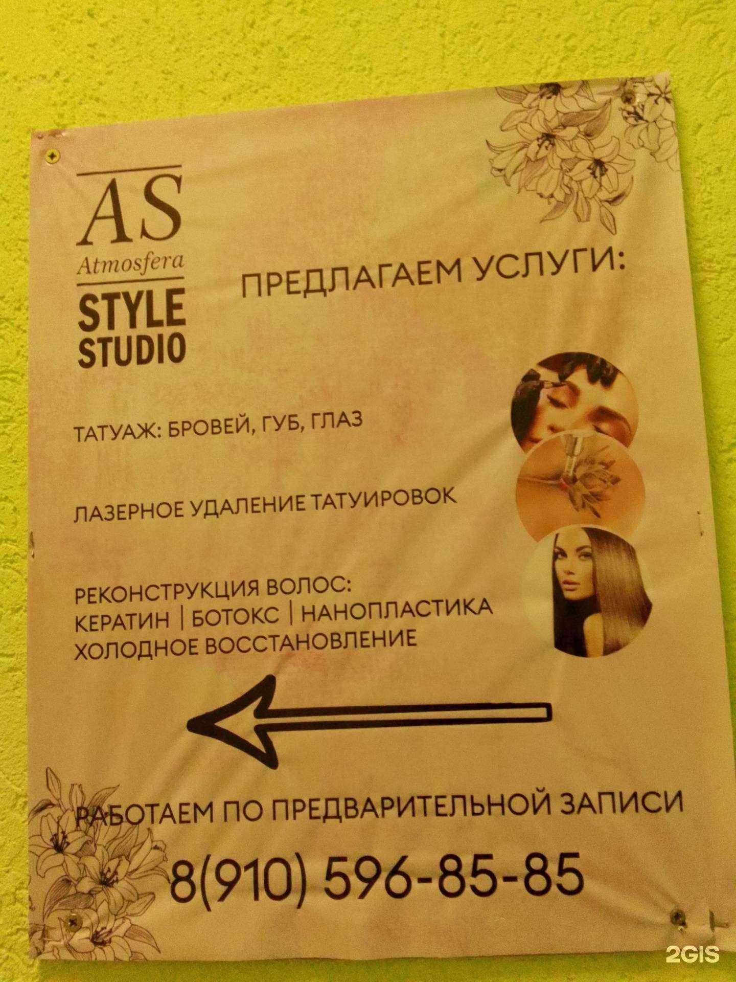 Отзывы на компанию Atmosfera style studio в г. Обнинск c фото