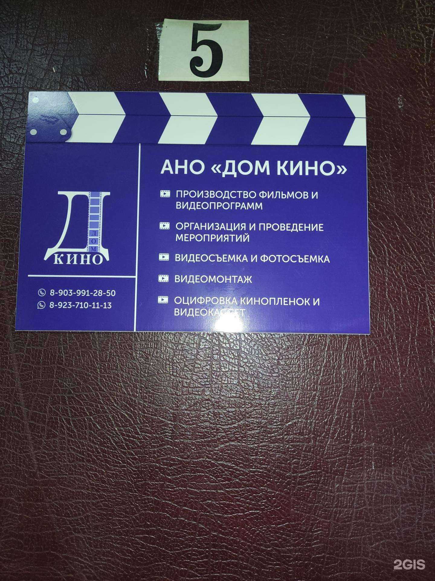 Отзывы на компанию Дом кино в Барнауле c фото