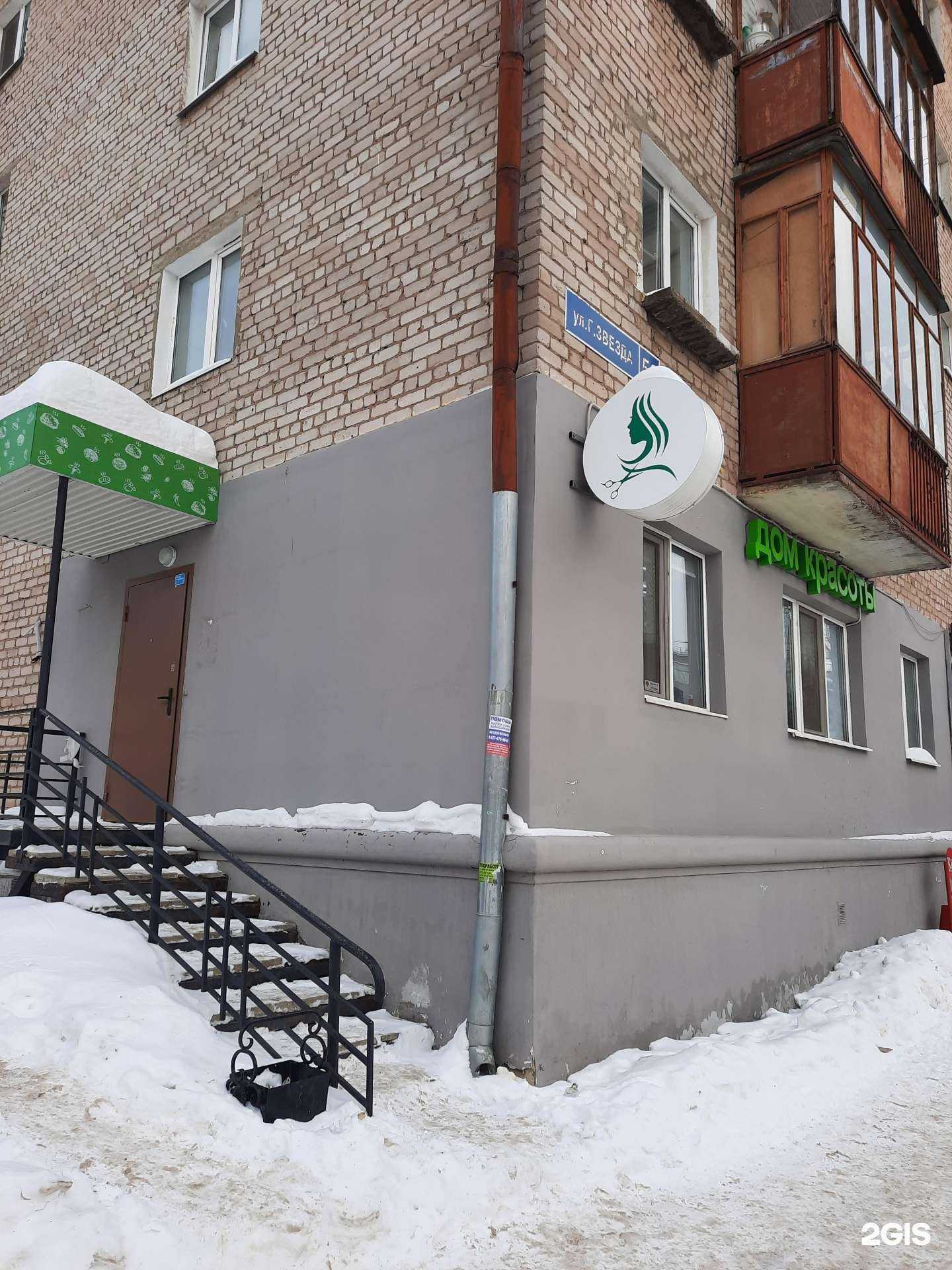 Отзывы на компанию Дом красоты в Перми c фото