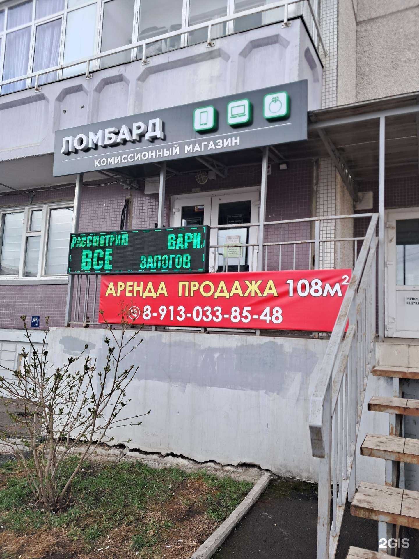 Отзывы на компанию Комиссионный магазин в г. Красноярск c фото