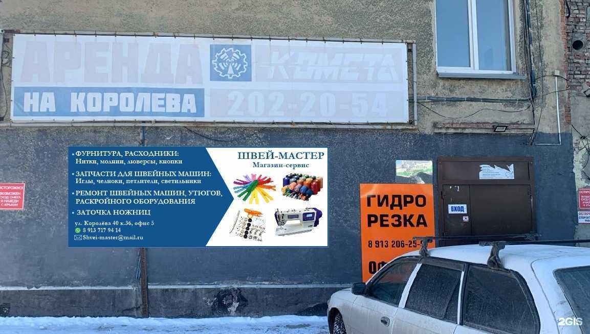 Отзывы на компанию Швей-мастер в Новосибирске c фото