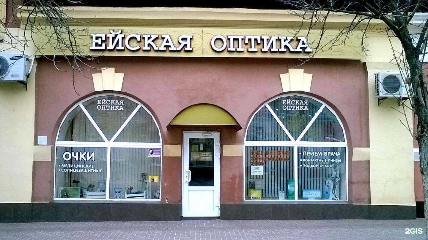 Отзывы на компанию Ейская оптика, салон в г. Ейск c фото