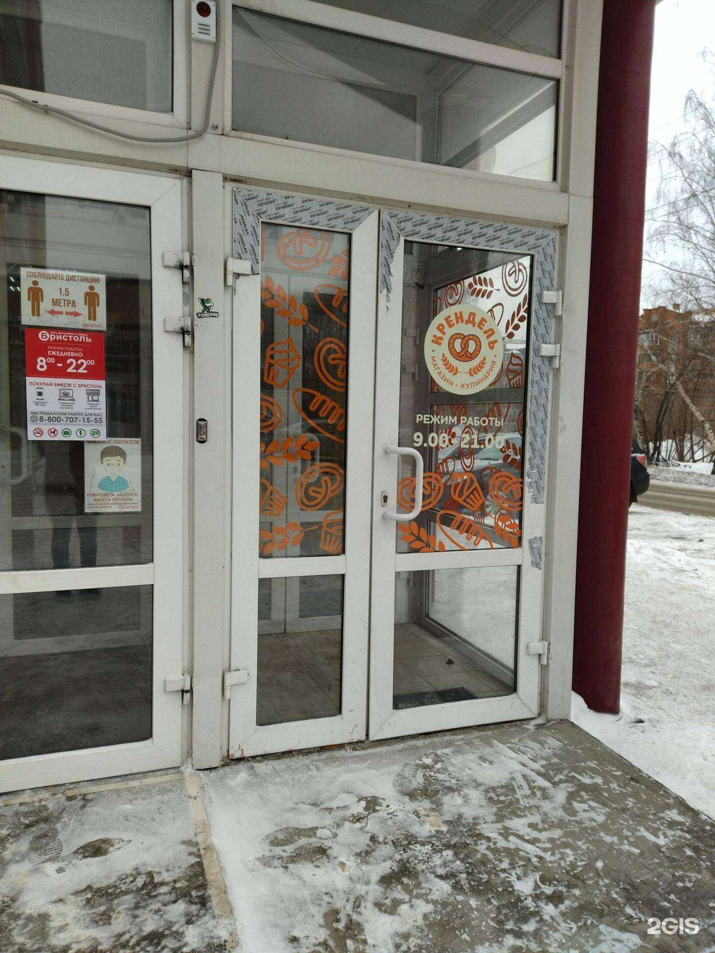 Отзывы на компанию Крендель в Томске c фото