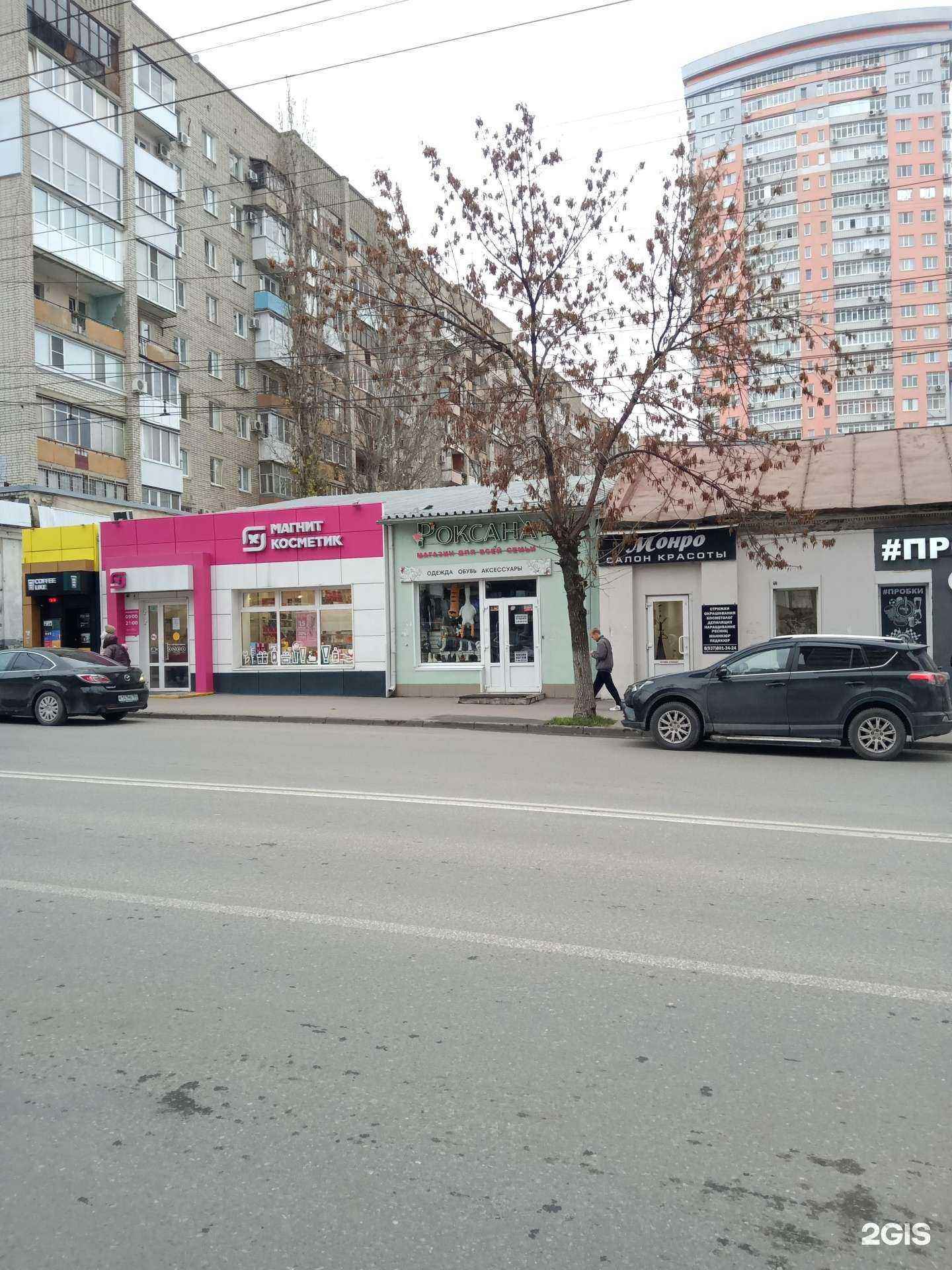 Отзывы на компанию Магнит Косметик в Саратове c фото - фотография 2 из 2