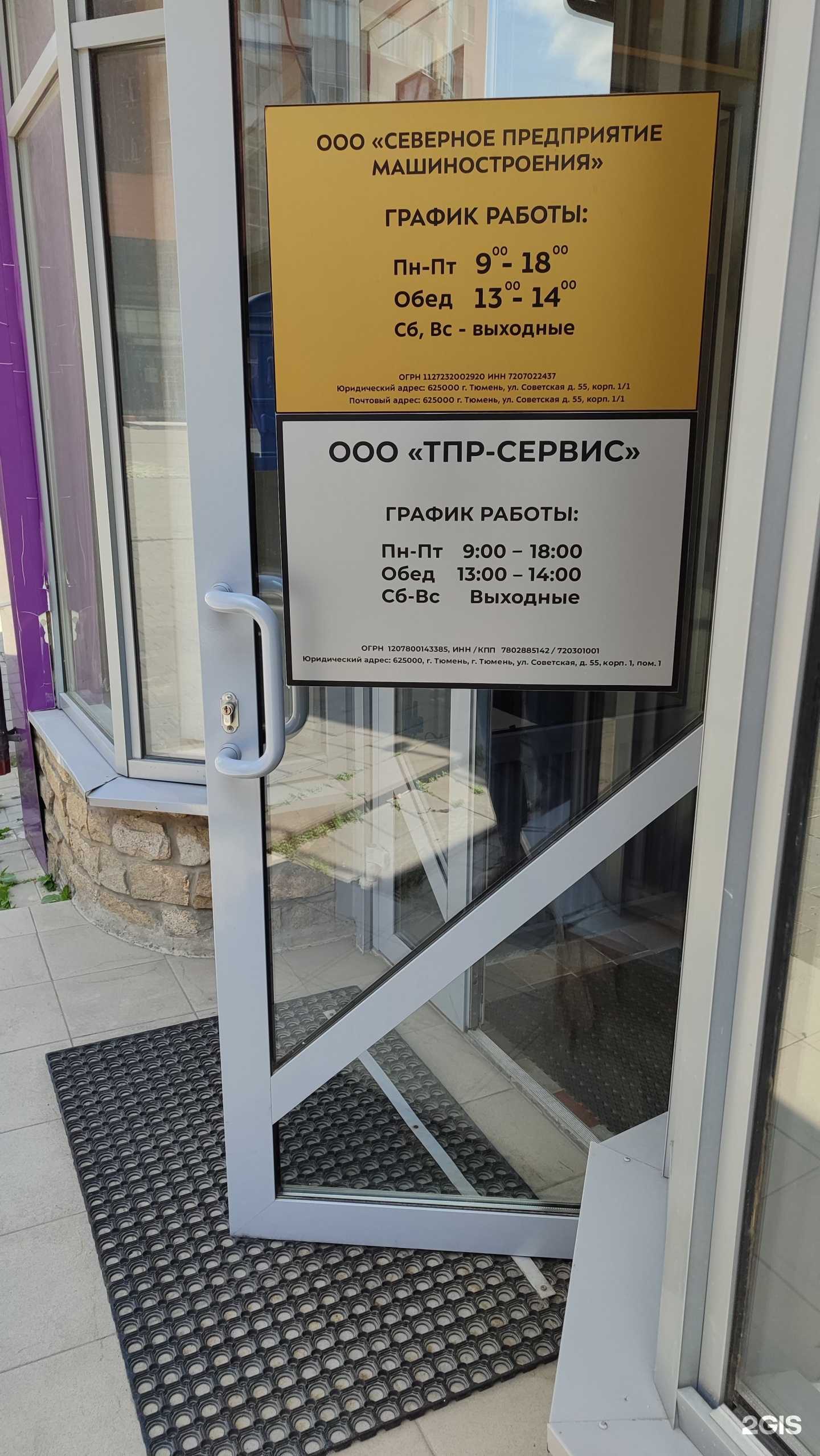 Отзывы на компанию ТПР-Сервис в г. Тюмень c фото