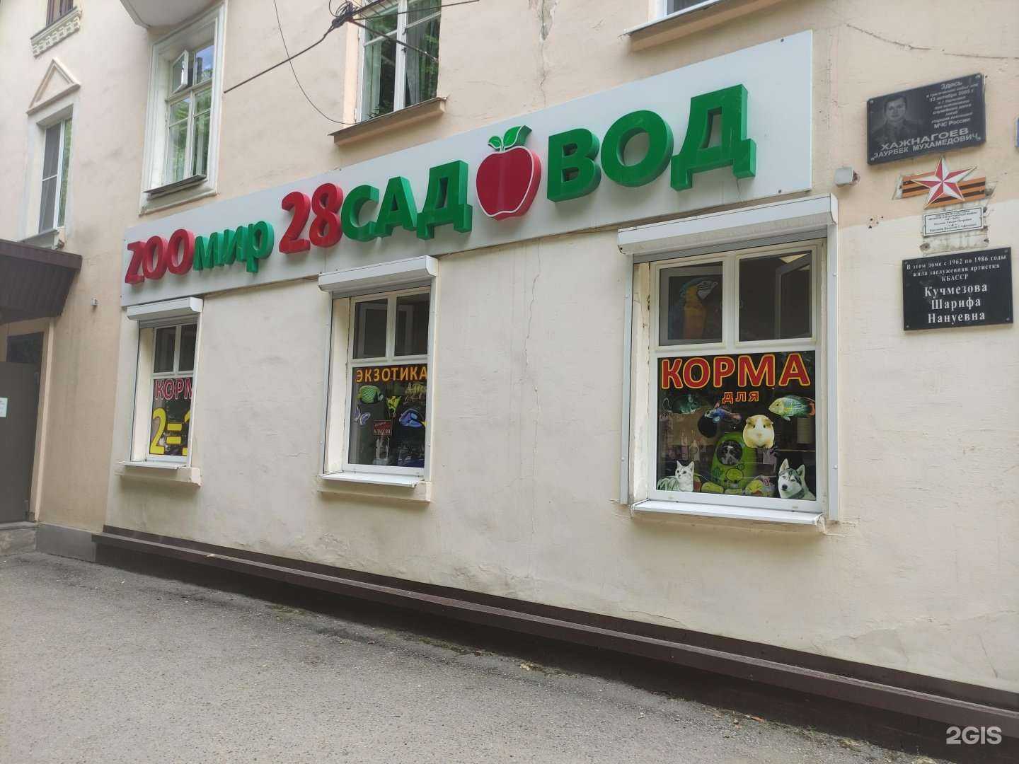 Отзывы на компанию Зоомир28 в Нальчике c фото