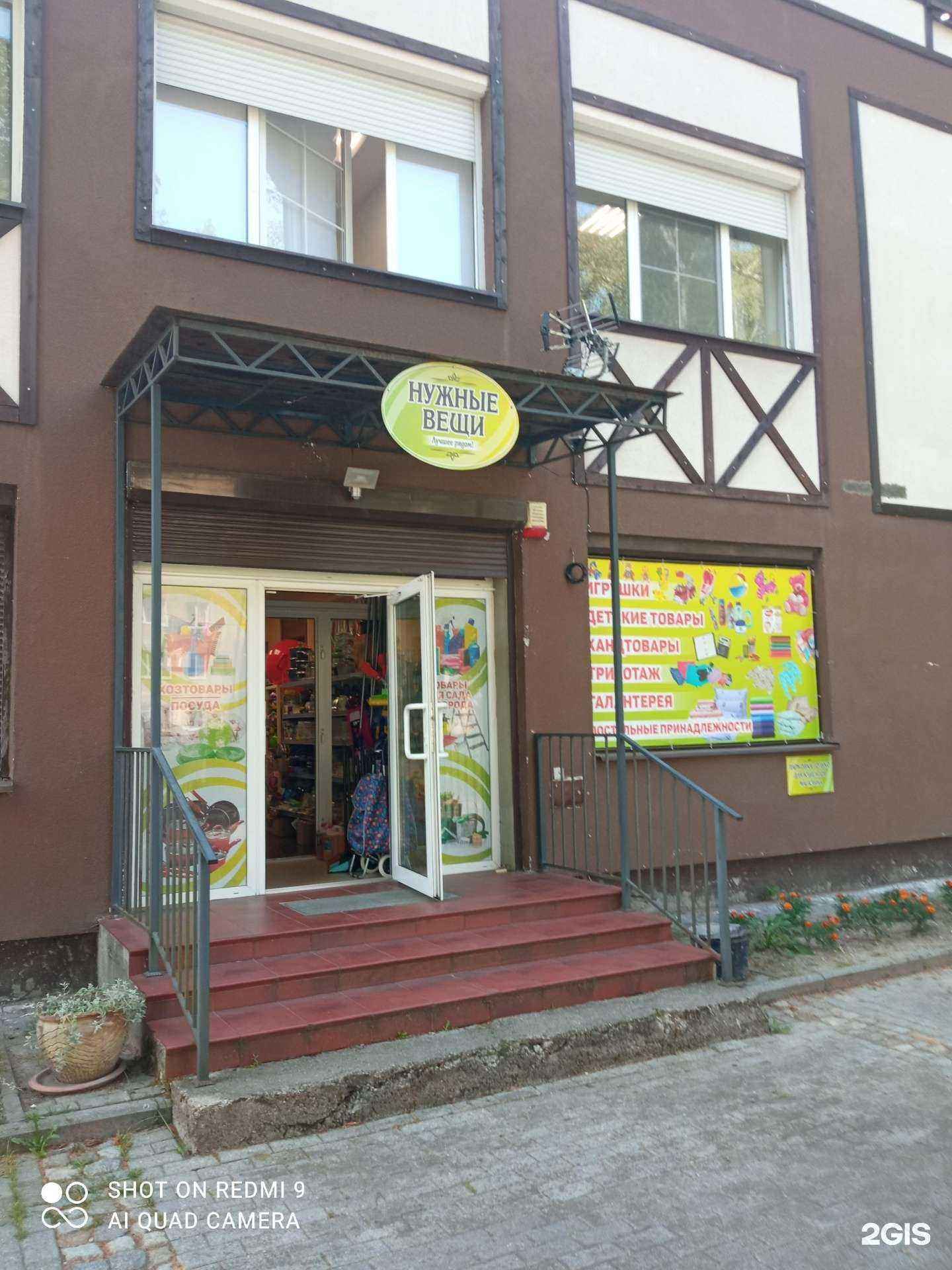 Отзывы на компанию Нужные вещи в г. Калининград c фото