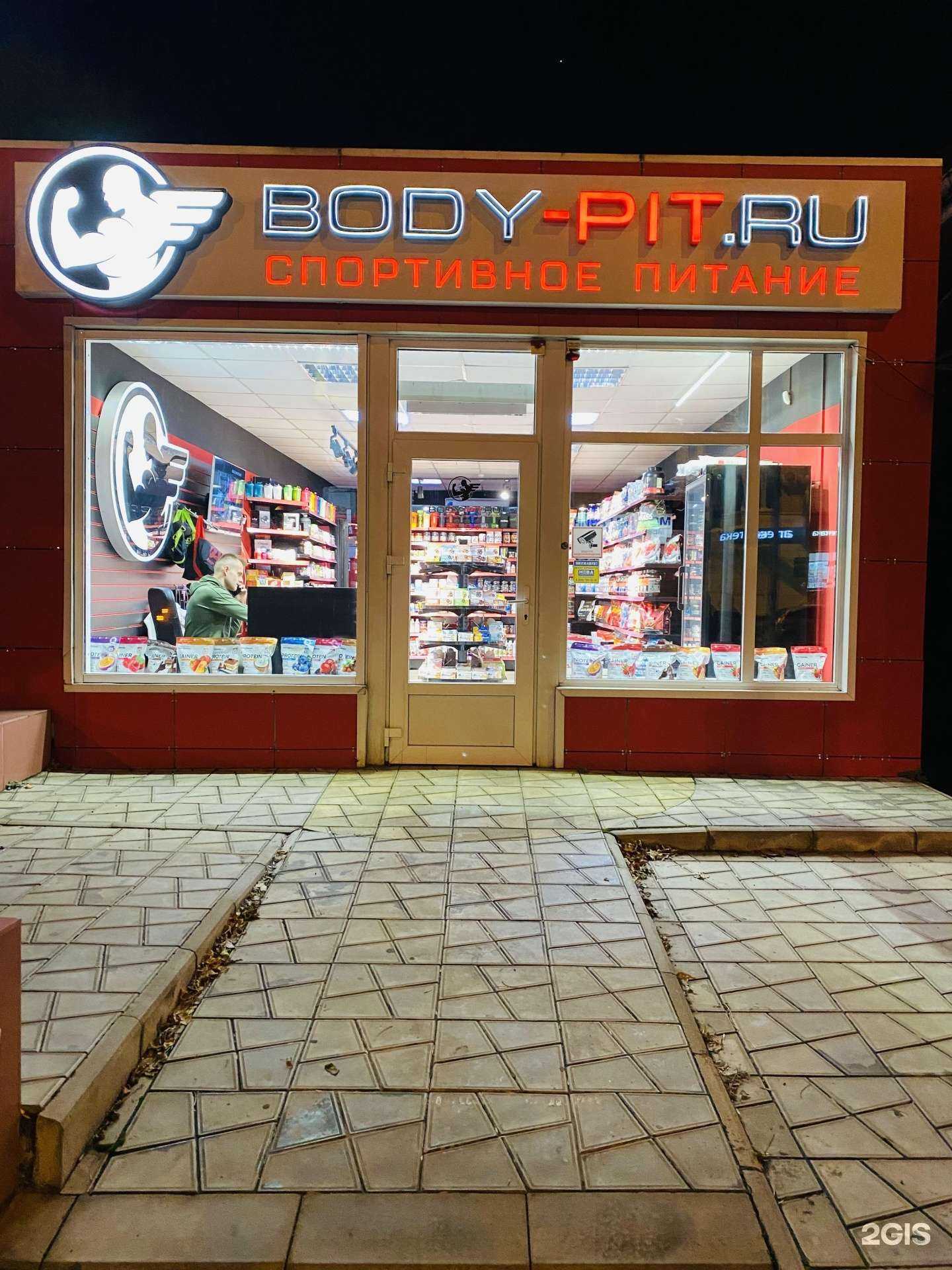 Отзывы на компанию Body-Pit.ru в Краснодаре c фото - фотография 2 из 2