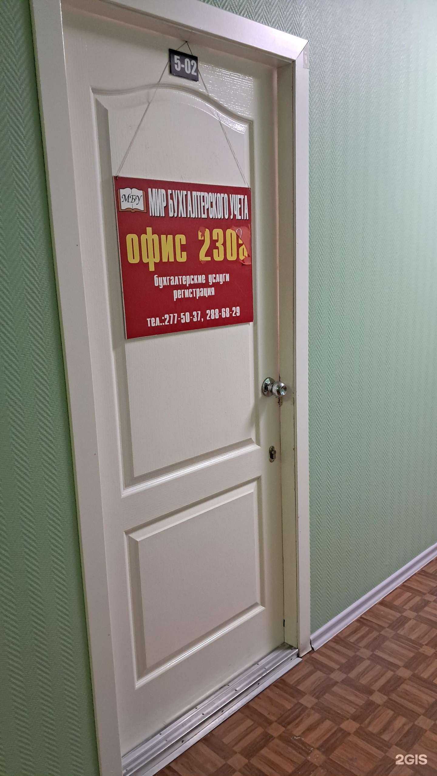 Отзывы на компанию ААА Мир бухгалтерского учета в Красноярске c фото