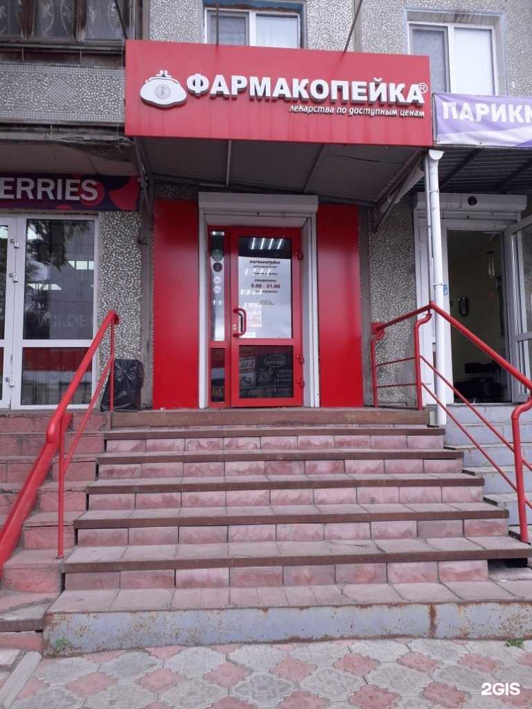 Отзывы на компанию Фармакопейка в г. Омск c фото
