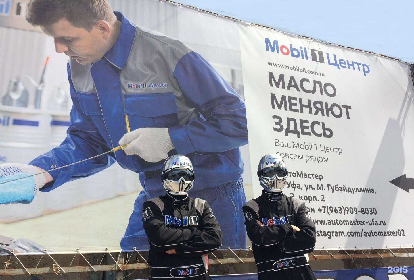 Отзывы на компанию АвтоMастер-Mobil 1 Центр в г. Уфа c фото