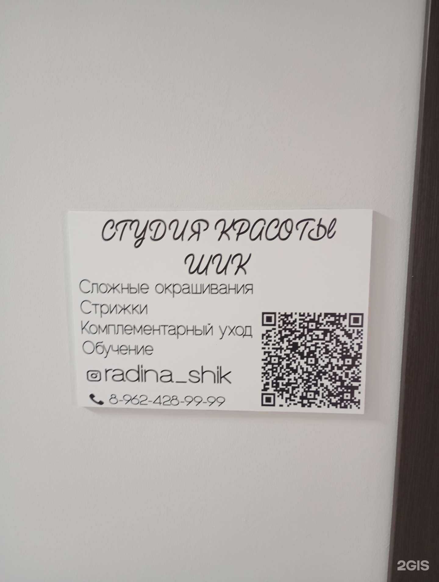 Отзывы на компанию Шик в г. Ставрополь c фото