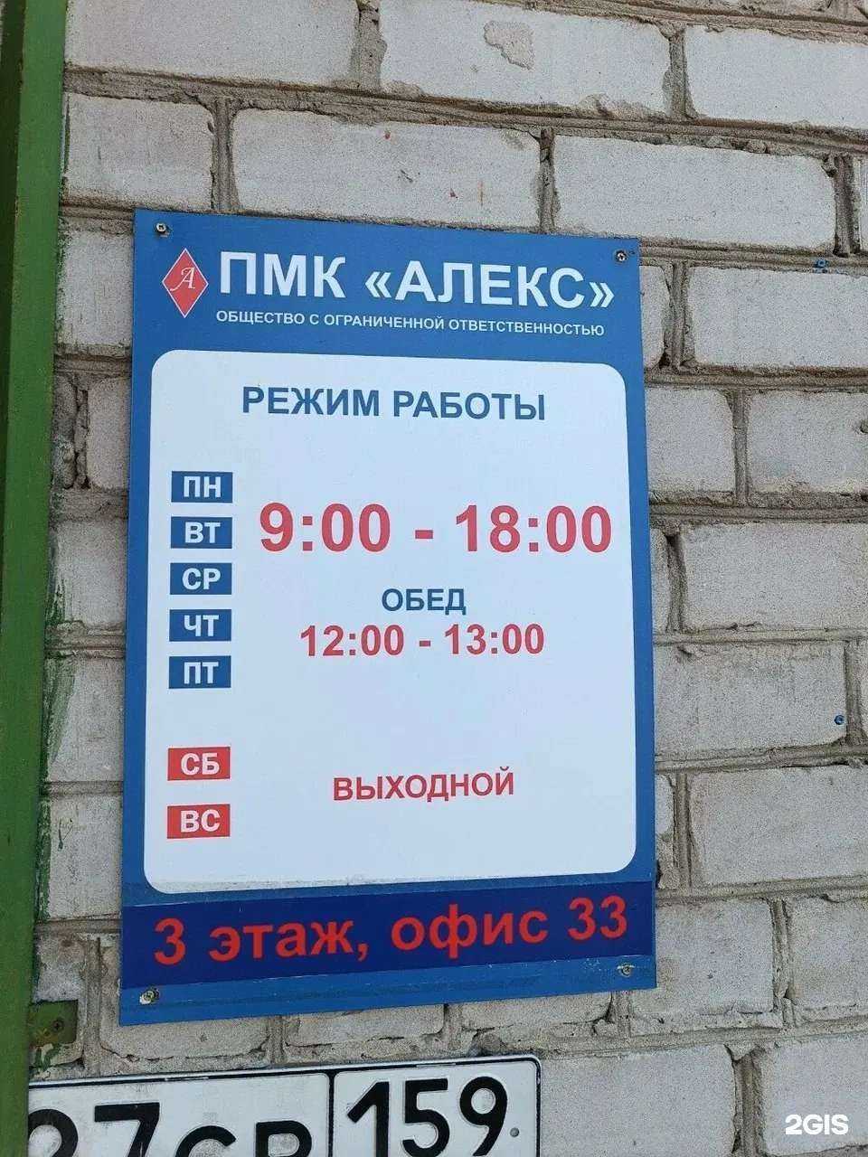 Отзывы на компанию Алекс в Перми c фото