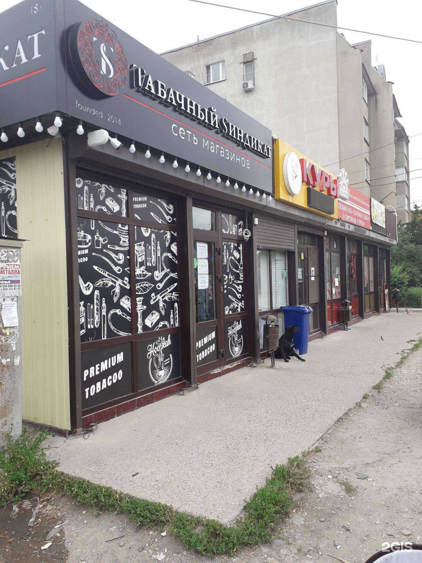 Отзывы на компанию Табачный Синдикат  в Пятигорске c фото - фотография 2 из 2