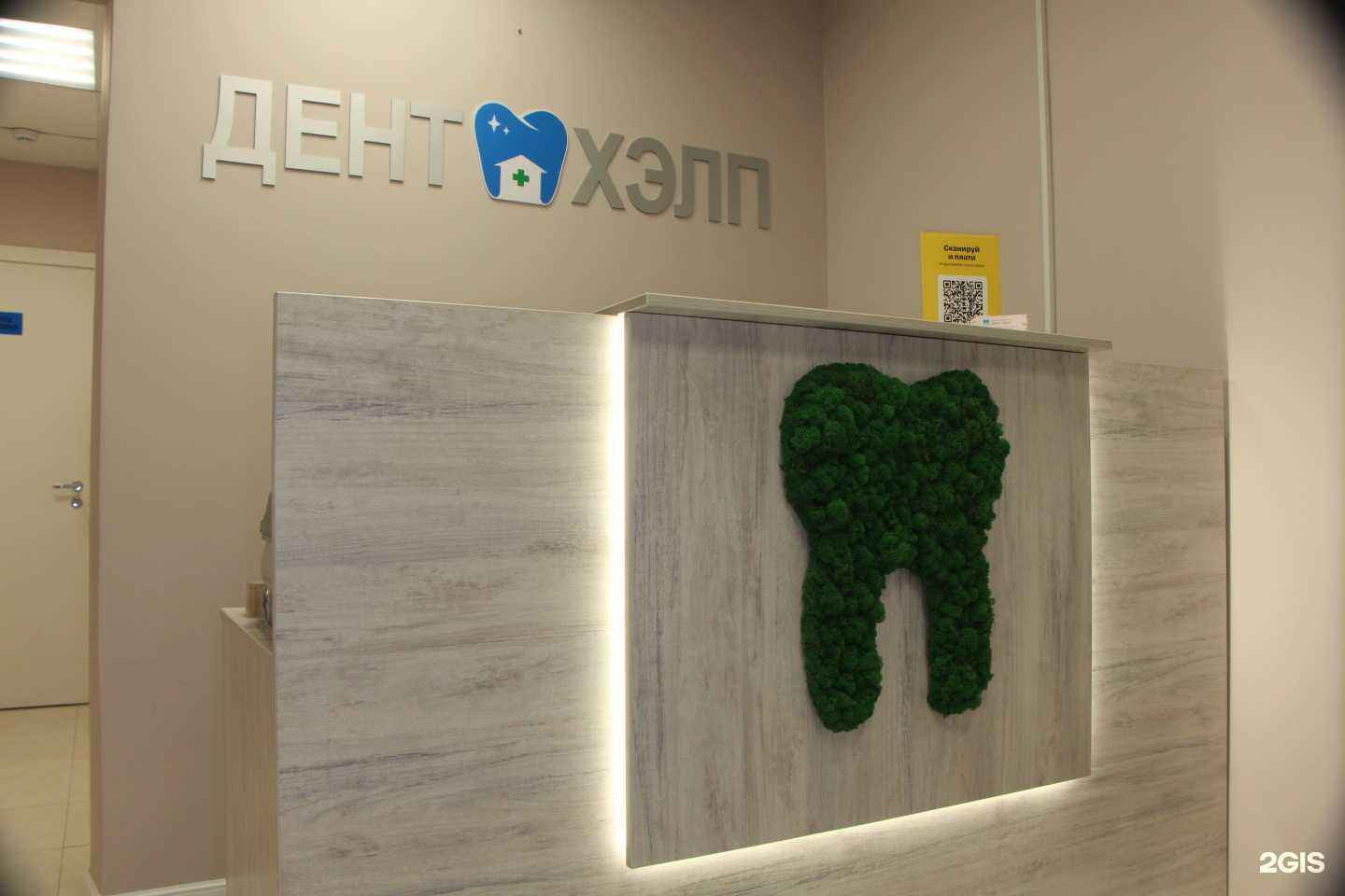 Отзывы на компанию Дент Хэлп в г. Воронеж c фото