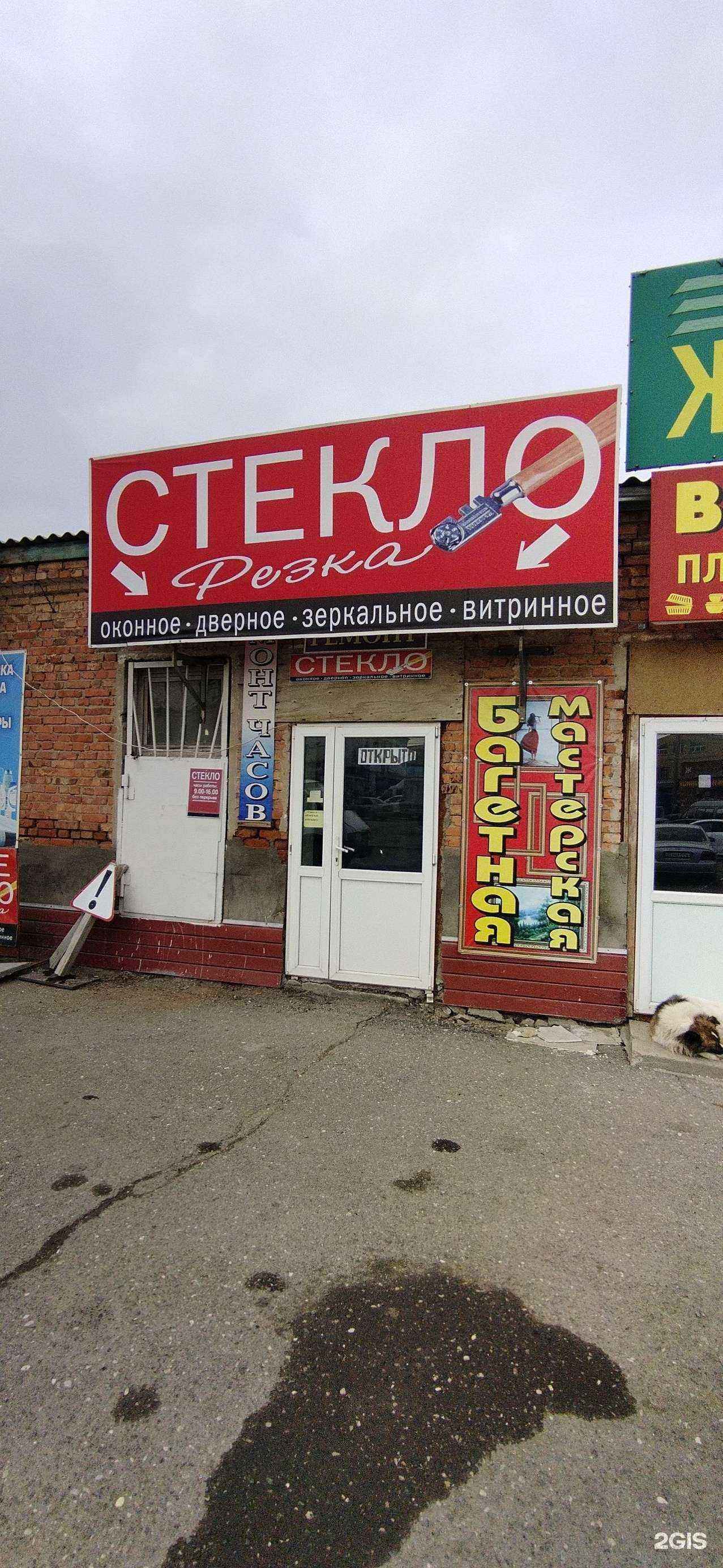 Отзывы на компанию Магазин стёкол и зеркал в г. Астрахань c фото