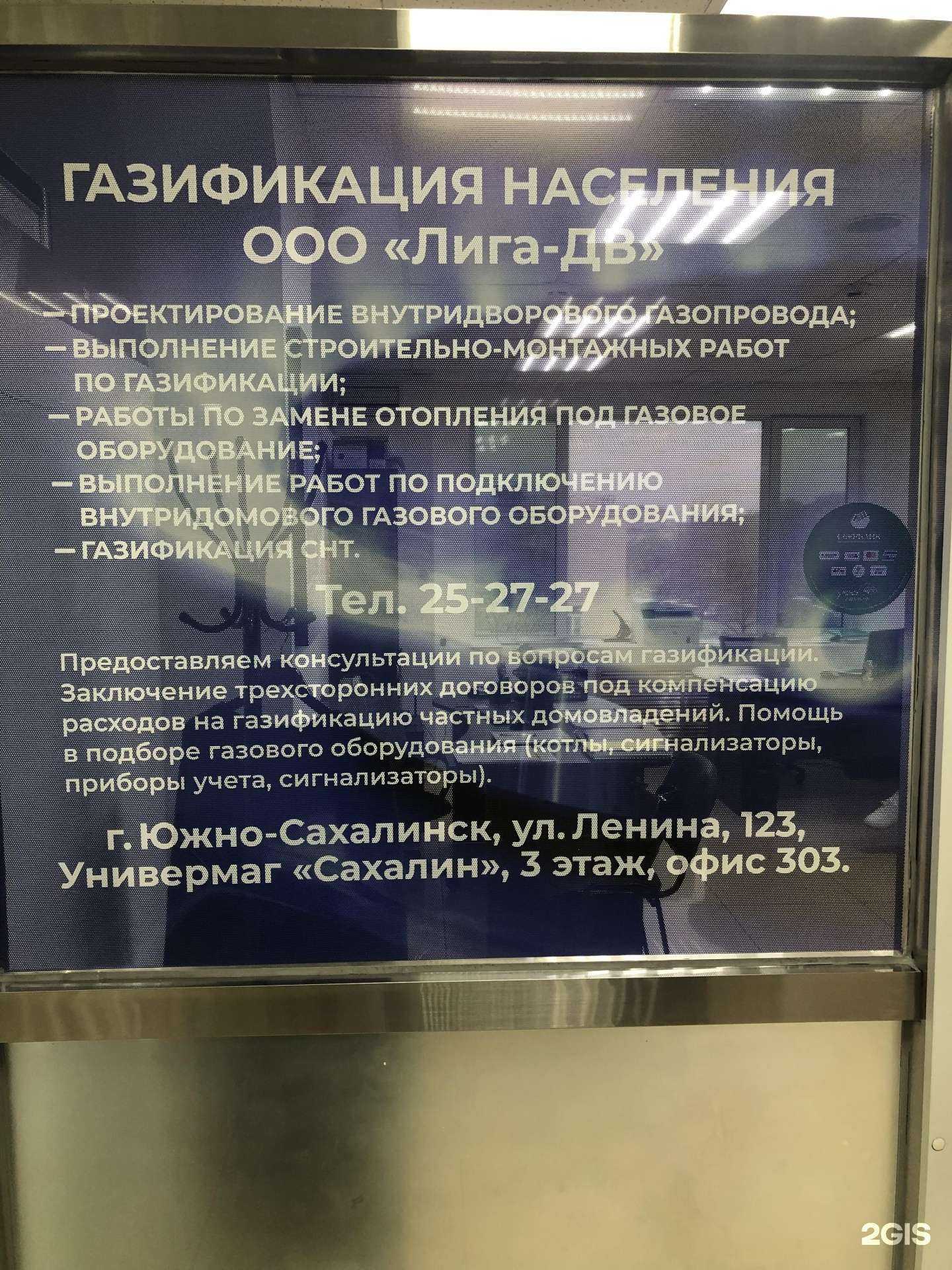 Отзывы на компанию Лига-ДВ в г. Южно-Сахалинск c фото