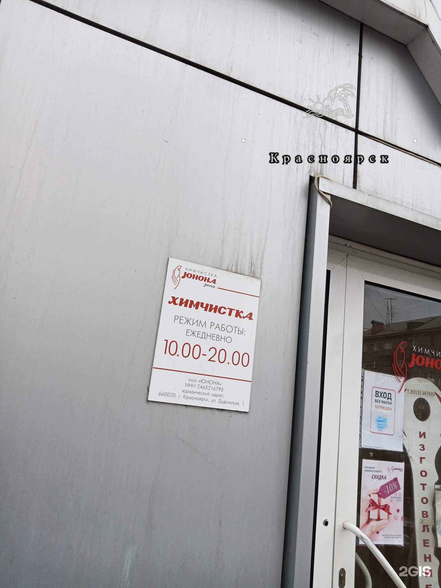 Отзывы на компанию Химчистка на Шахтеров в г. Красноярск c фото