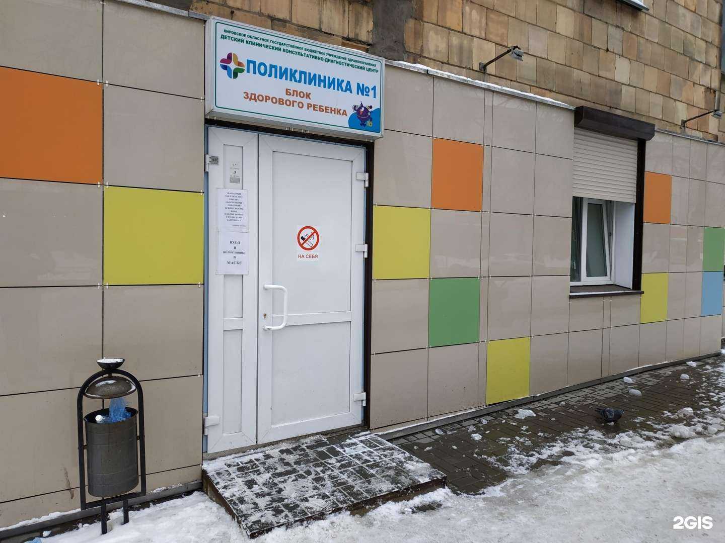 Отзывы на компанию Детская поликлиника №1 в Кирове c фото