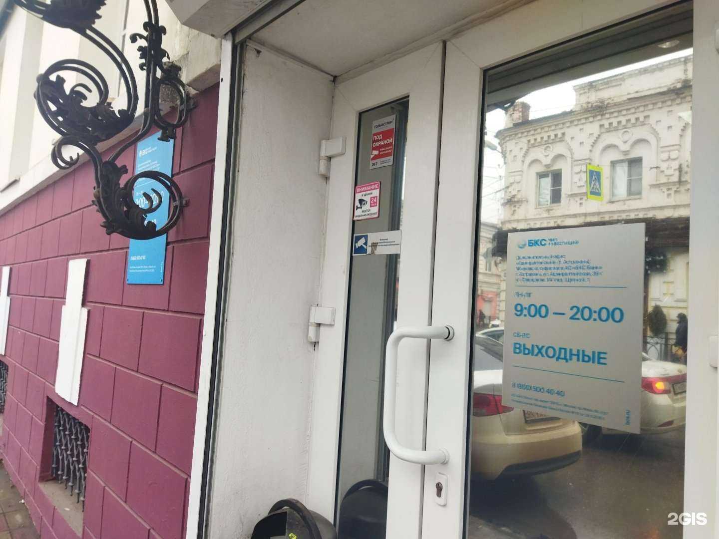 Отзывы на компанию БКС мир инвестиций в г. Астрахань c фото