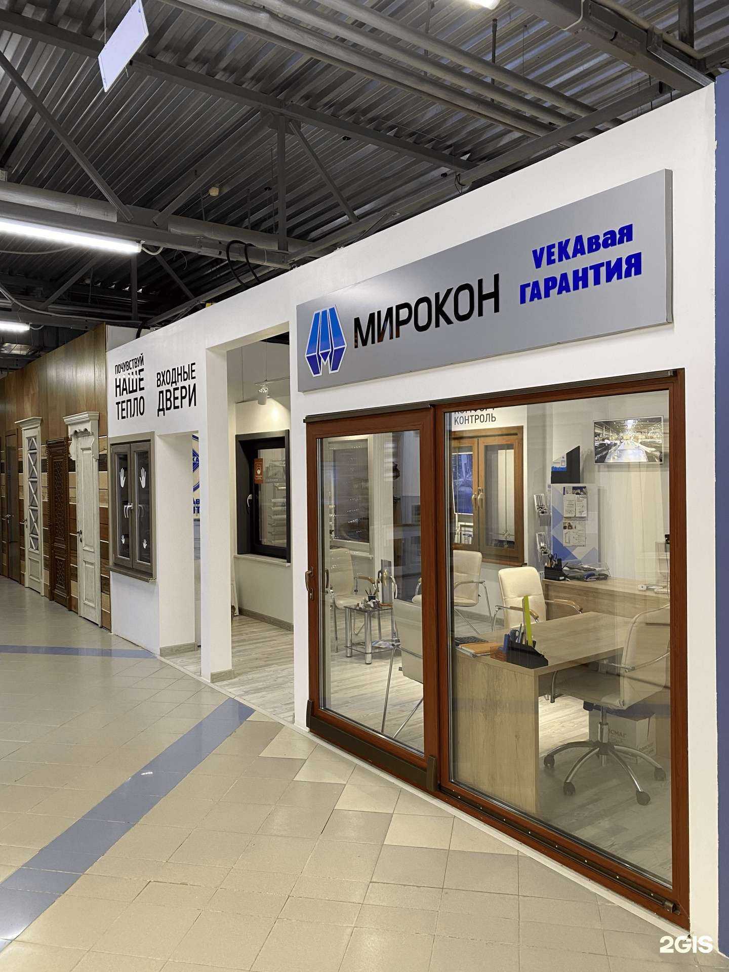 Отзывы на компанию Мирокон в Казани c фото