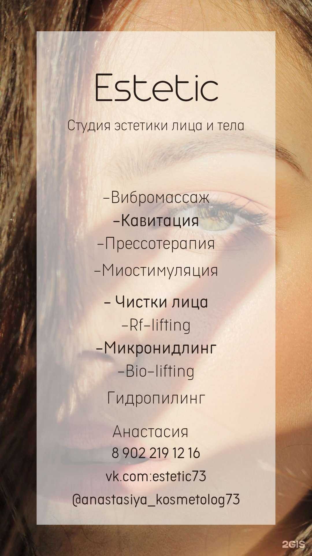Отзывы на компанию Estetic в г. Ульяновск c фото