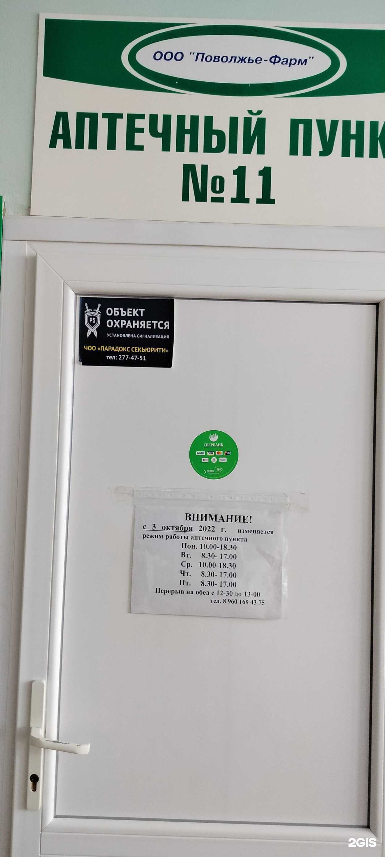 Отзывы на компанию Поволжье-фарм в Нижнем Новгороде c фото