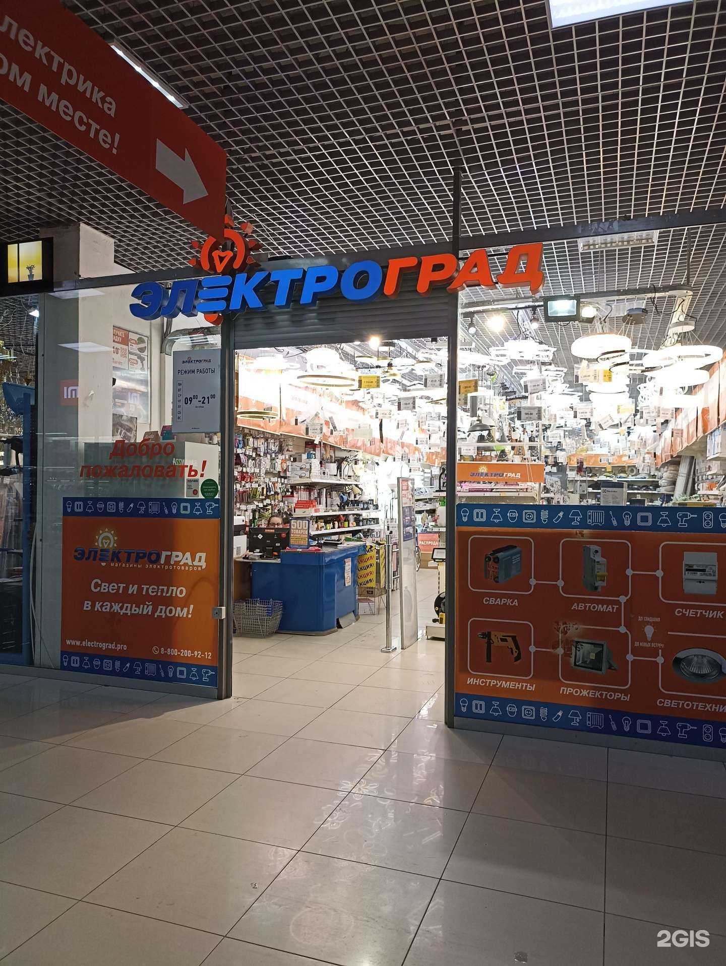 Отзывы на компанию Электроград в Нижнекамске c фото