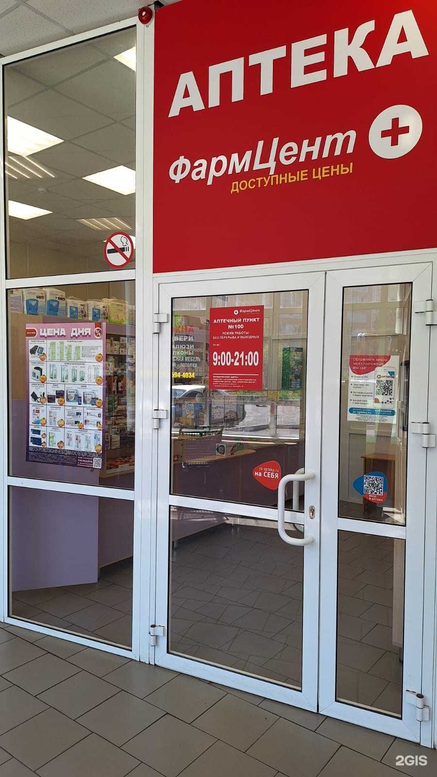 Отзывы на компанию ФармЦент в Анжеро-Судженске c фото