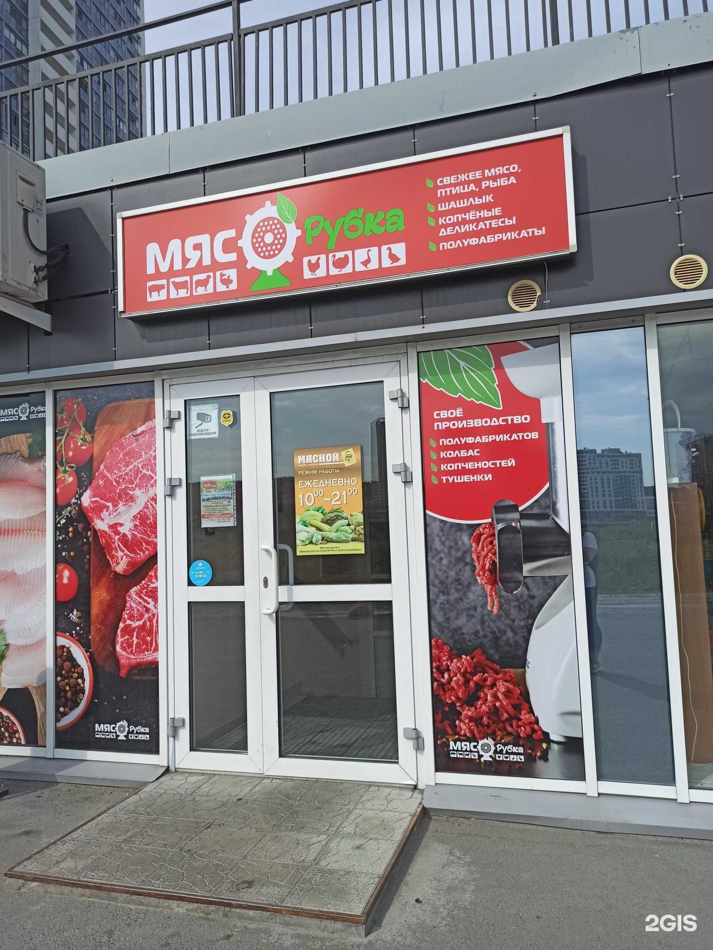 Отзывы на компанию Мясорубка в Екатеринбурге c фото