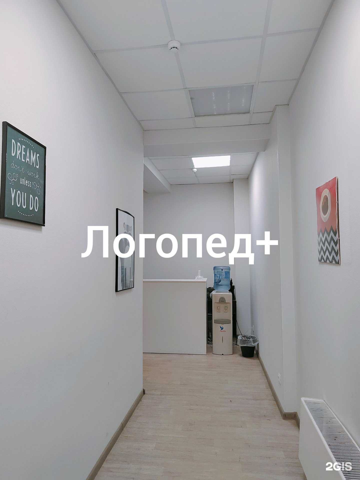 Отзывы на компанию Логопед+ в Новосибирске c фото