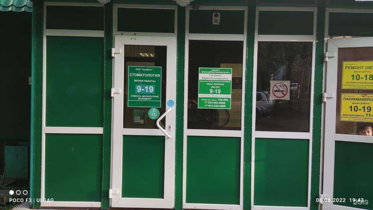 Отзывы на компанию Кабинет дерматовенеролога Гагарина в г. Петропавловск-Камчатский c фото