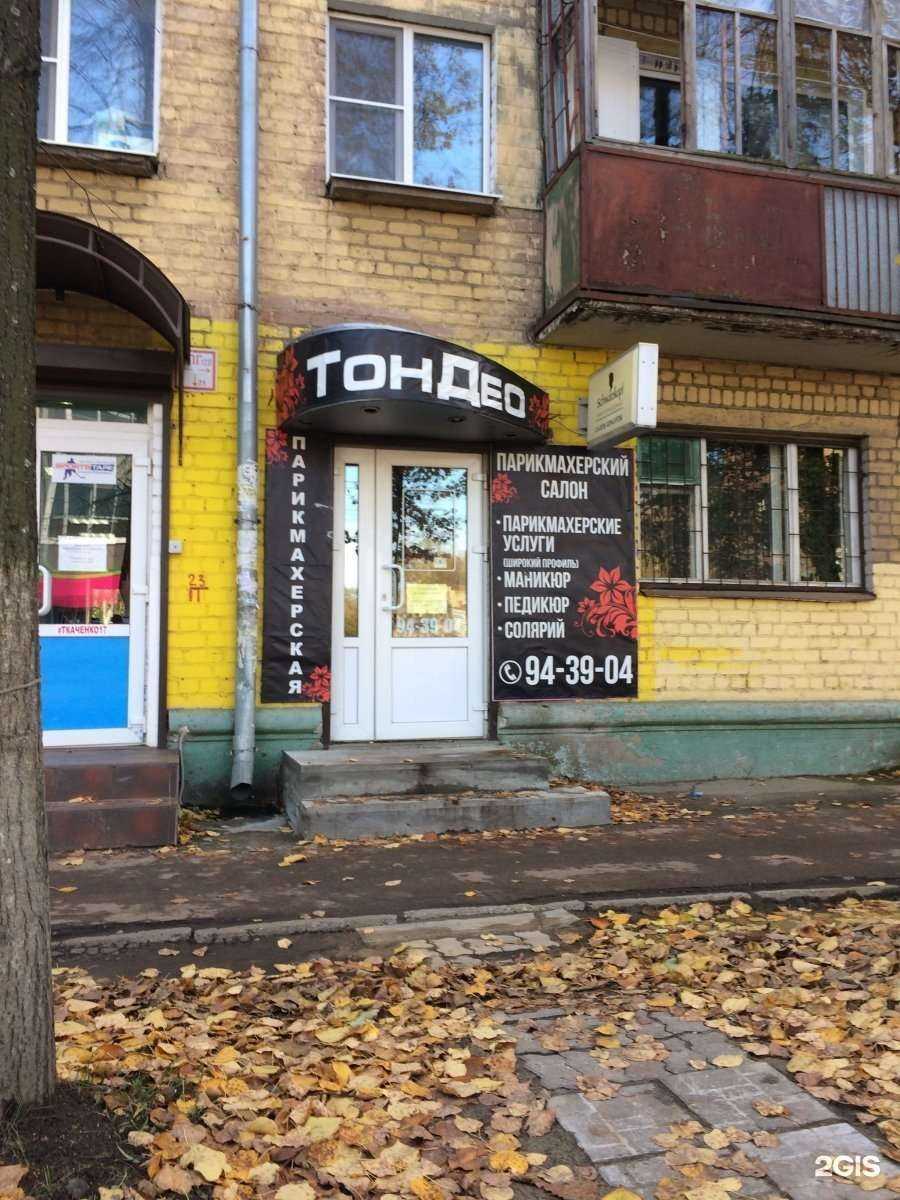 Отзывы на компанию TonDeo в Ярославле c фото