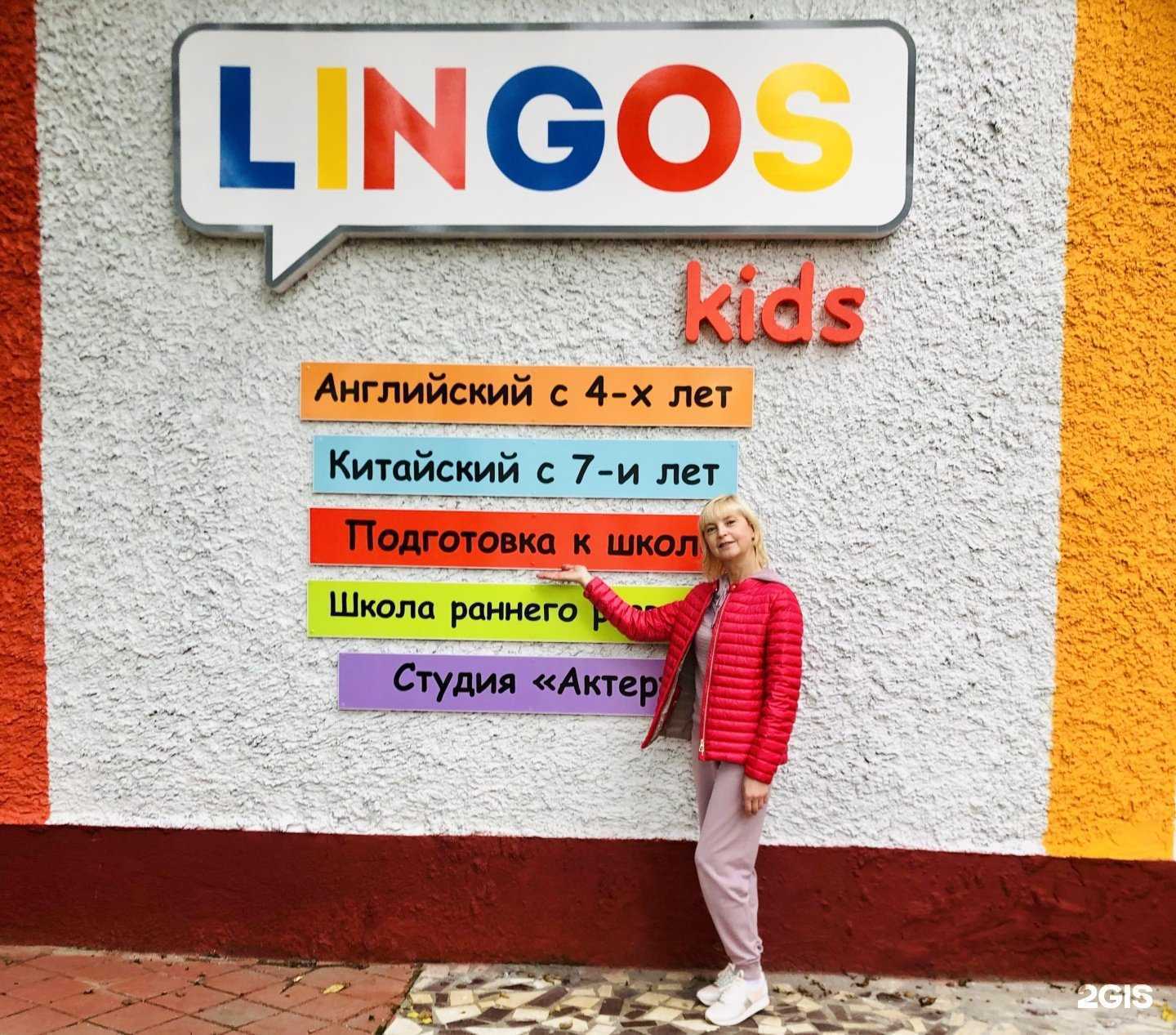 Отзывы на компанию Лингос в г. Находка c фото