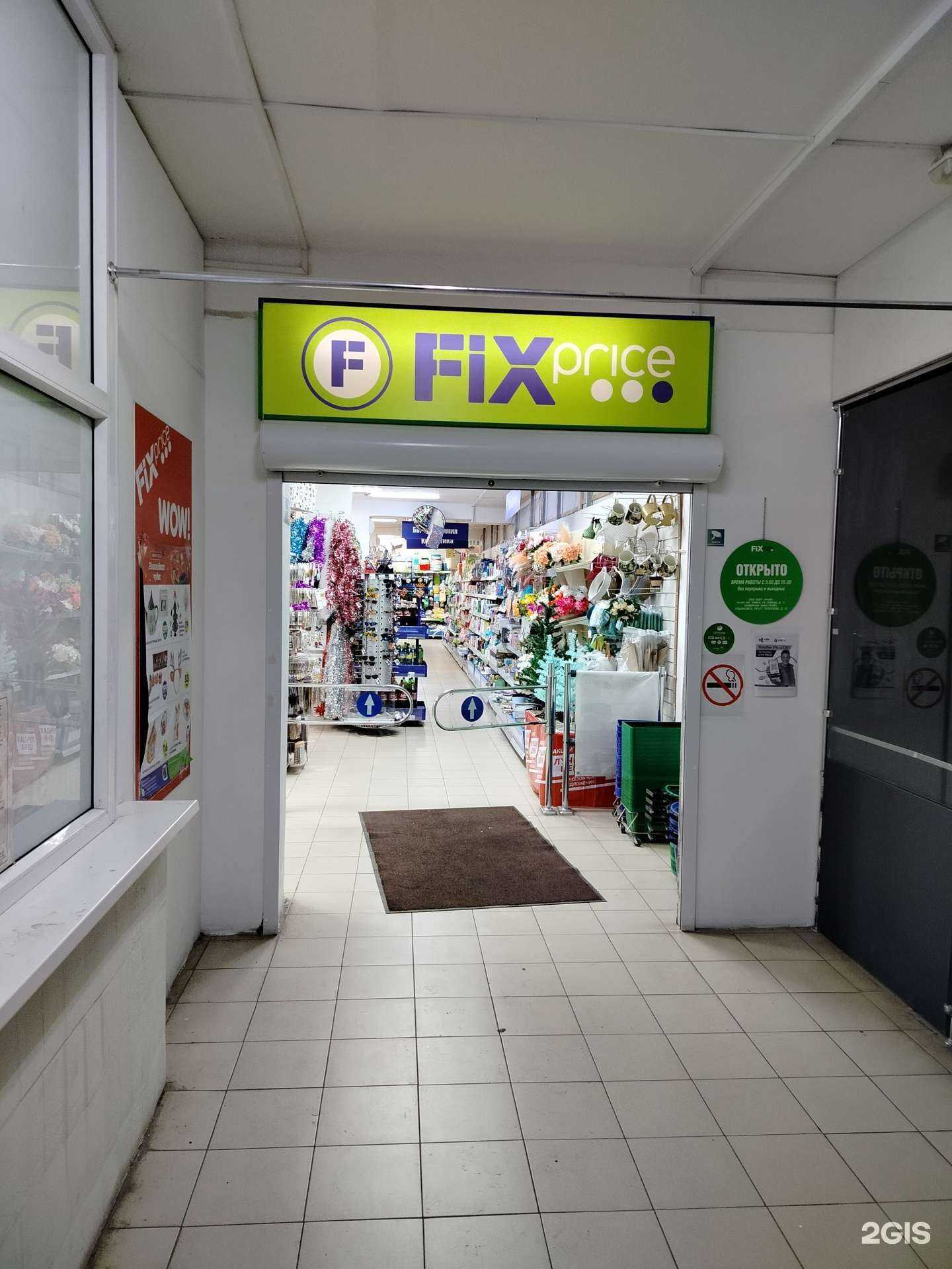 Отзывы на компанию FixPrice в г. Ульяновск c фото