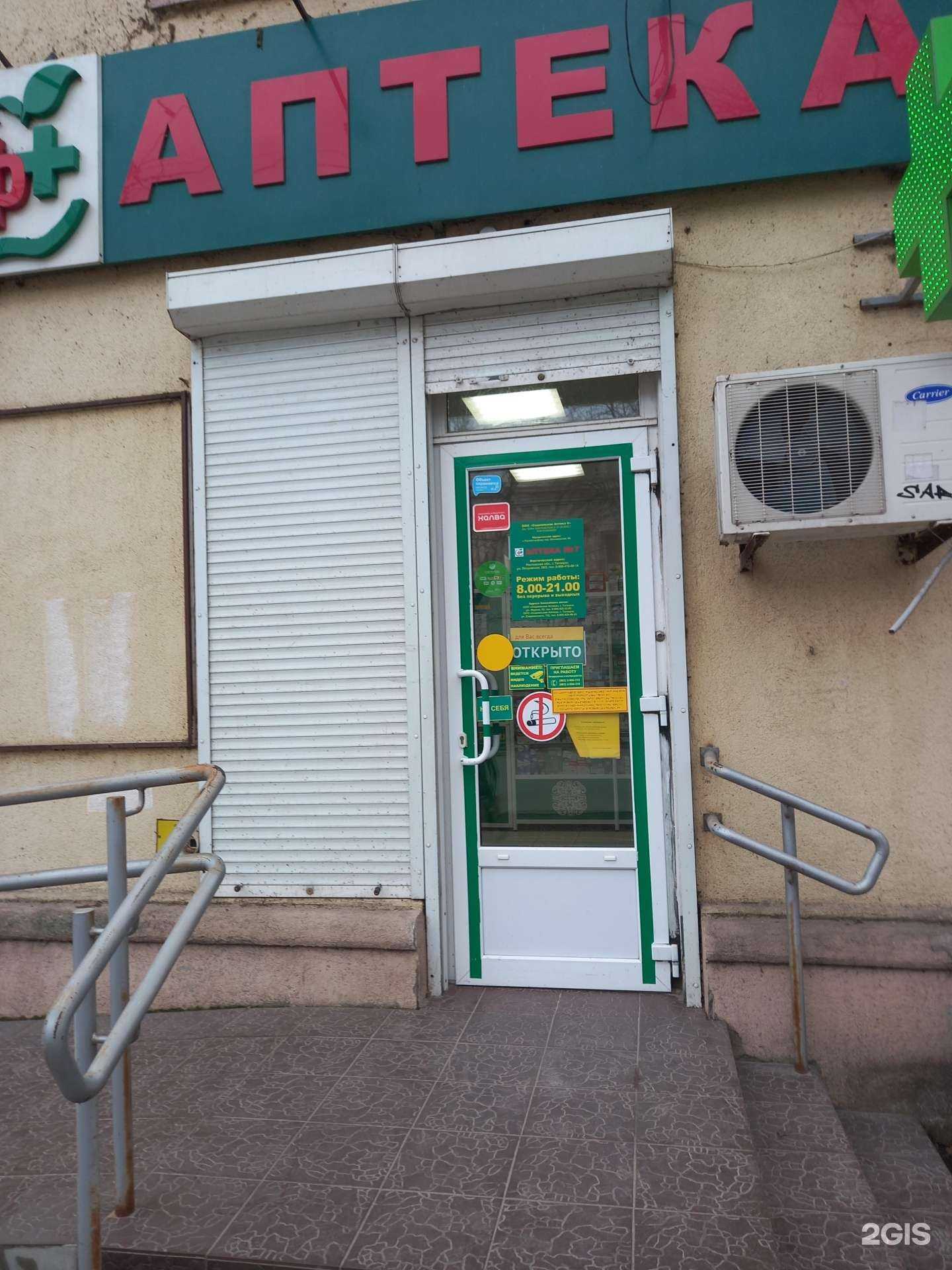 Отзывы на компанию Социальная Аптека в Таганроге c фото