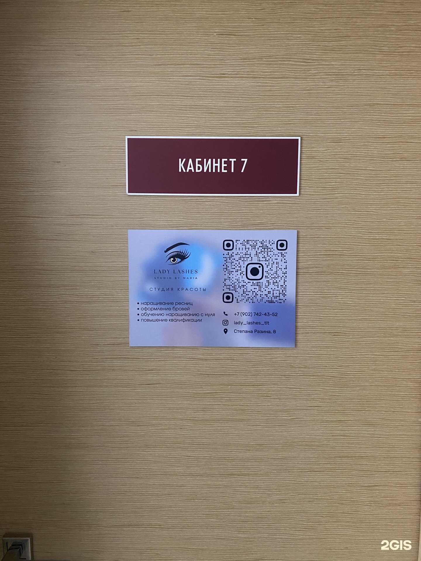 Отзывы на компанию Lady lashes в Тольятти c фото