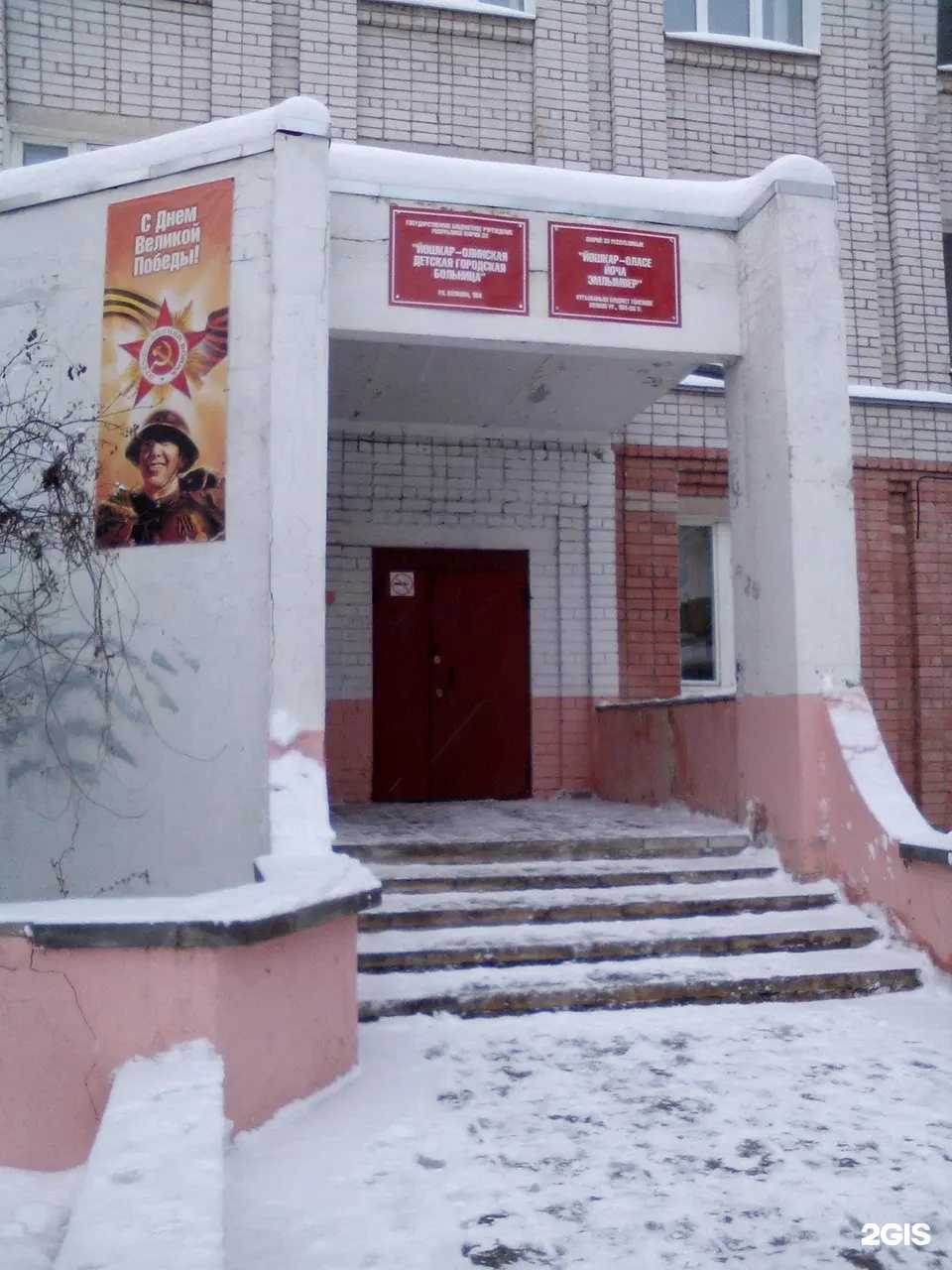 Отзывы на компанию Йошкар-Олинская детская городская больница им. Л.И. Соколовой в Йошкар-Оле c фото