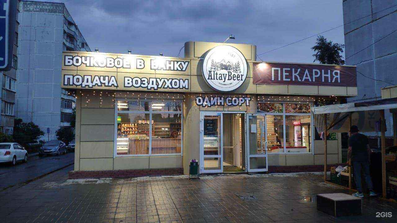Отзывы на компанию Altay Beer в г. Новосибирск c фото