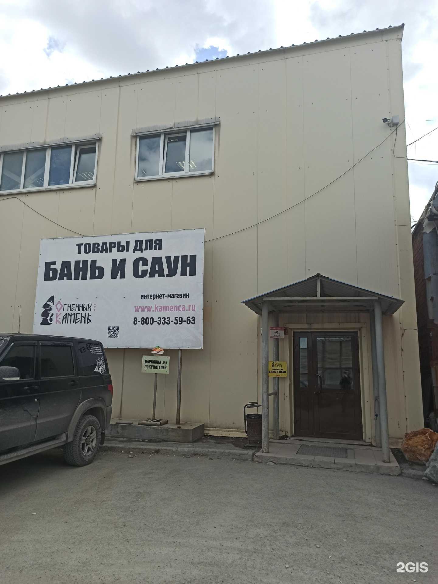 Отзывы на компанию Огненный камень в Екатеринбурге c фото - фотография 2 из 2